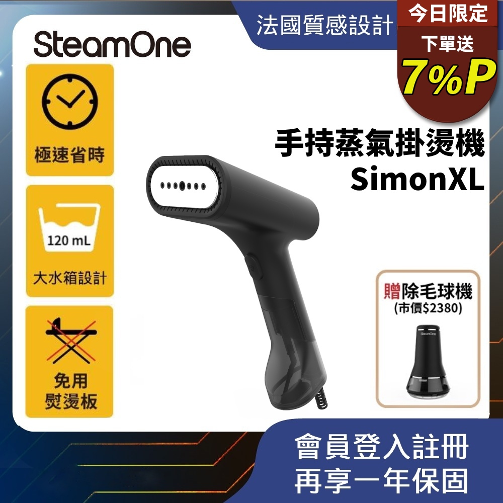 SteamOne 質感入手組 手持蒸氣掛燙機 SimonXL + 六刀 除毛球機RP30B