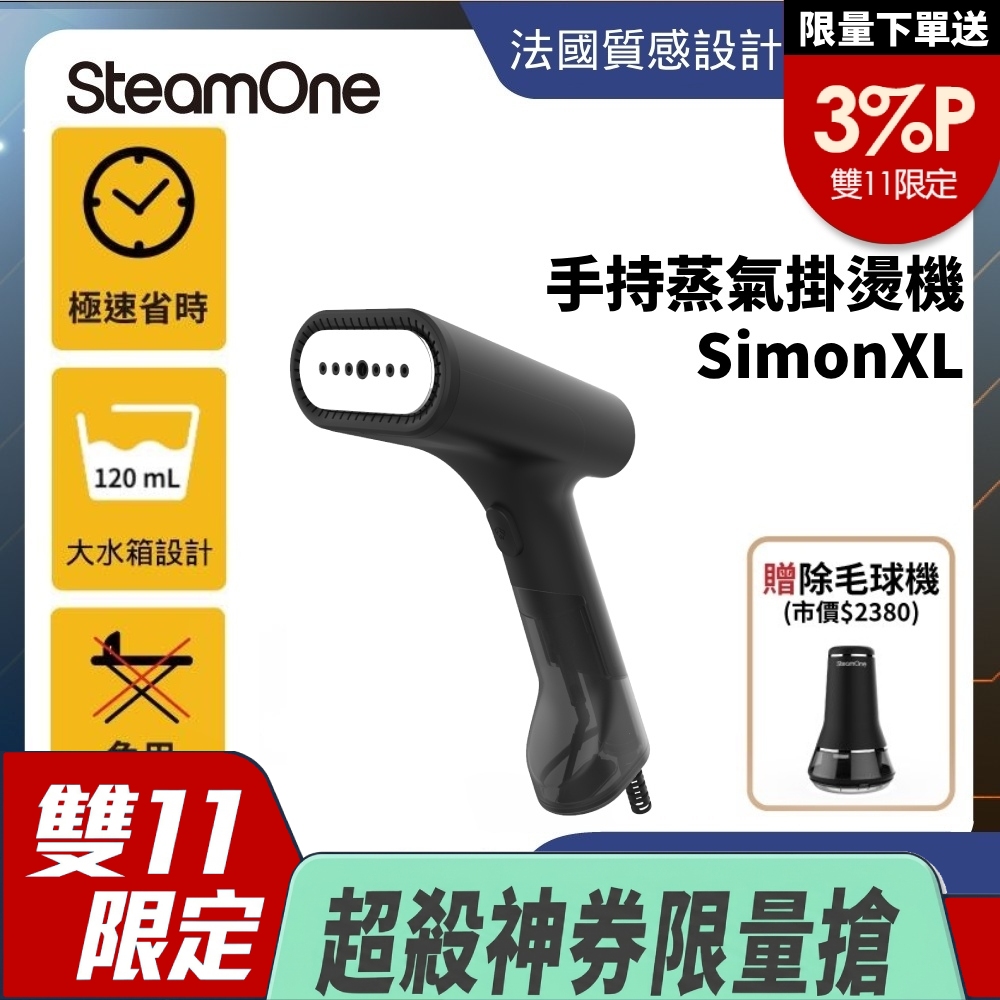 SteamOne 質感入手組 手持蒸氣掛燙機 SimonXL + 六刀 除毛球機RP30B