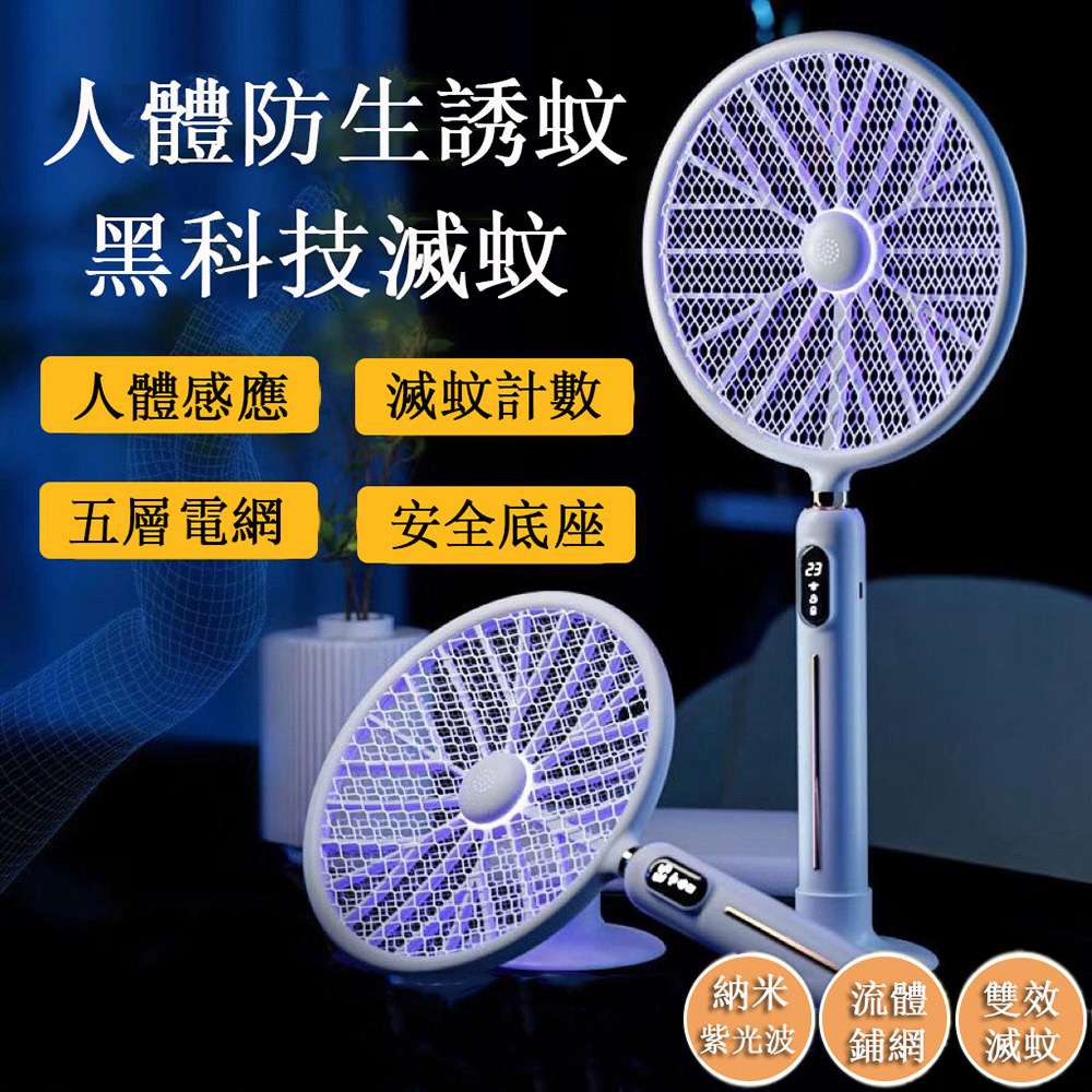 居家家 智能計數電蚊拍 室內光觸媒自動滅蚊拍 二合一滅蚊燈 撲蚊燈