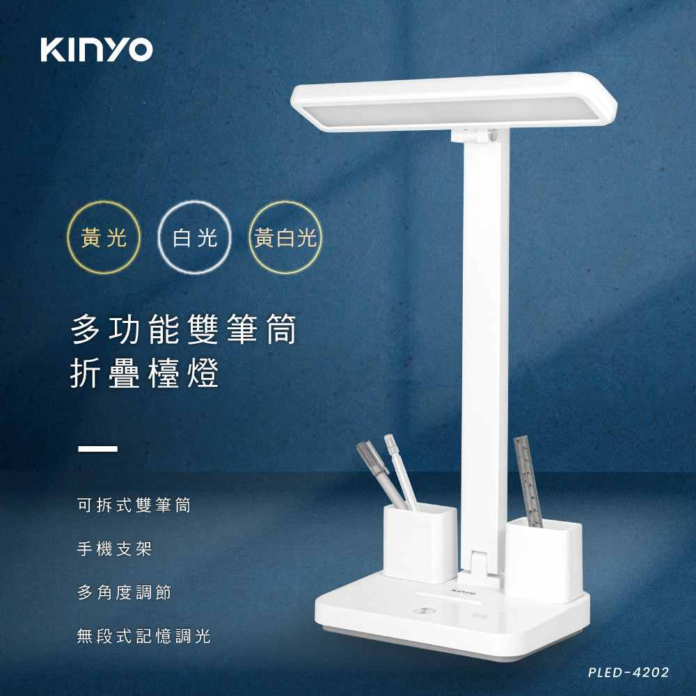 多功能雙筆筒折疊檯燈 PLED-4202