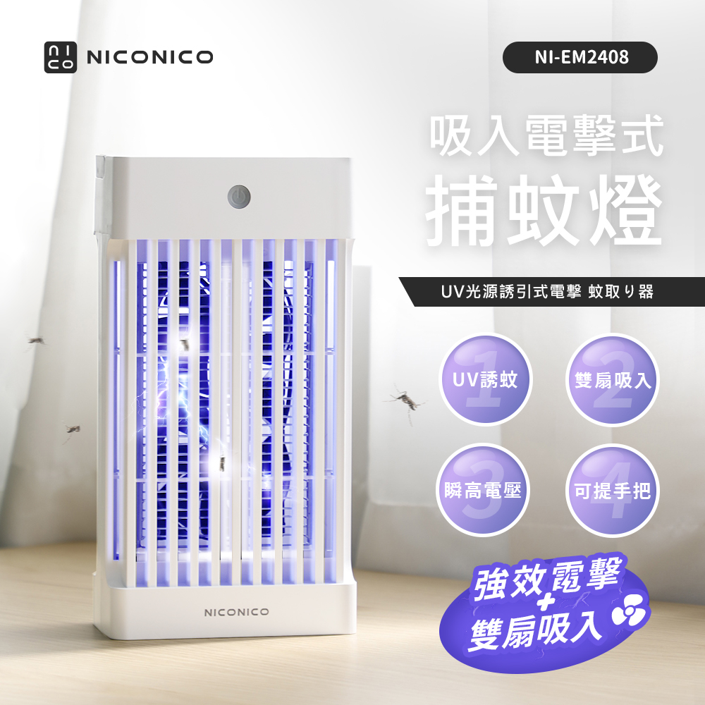 雙風扇吸入式捕蚊燈 電蚊燈 電擊式燈管捕蚊燈