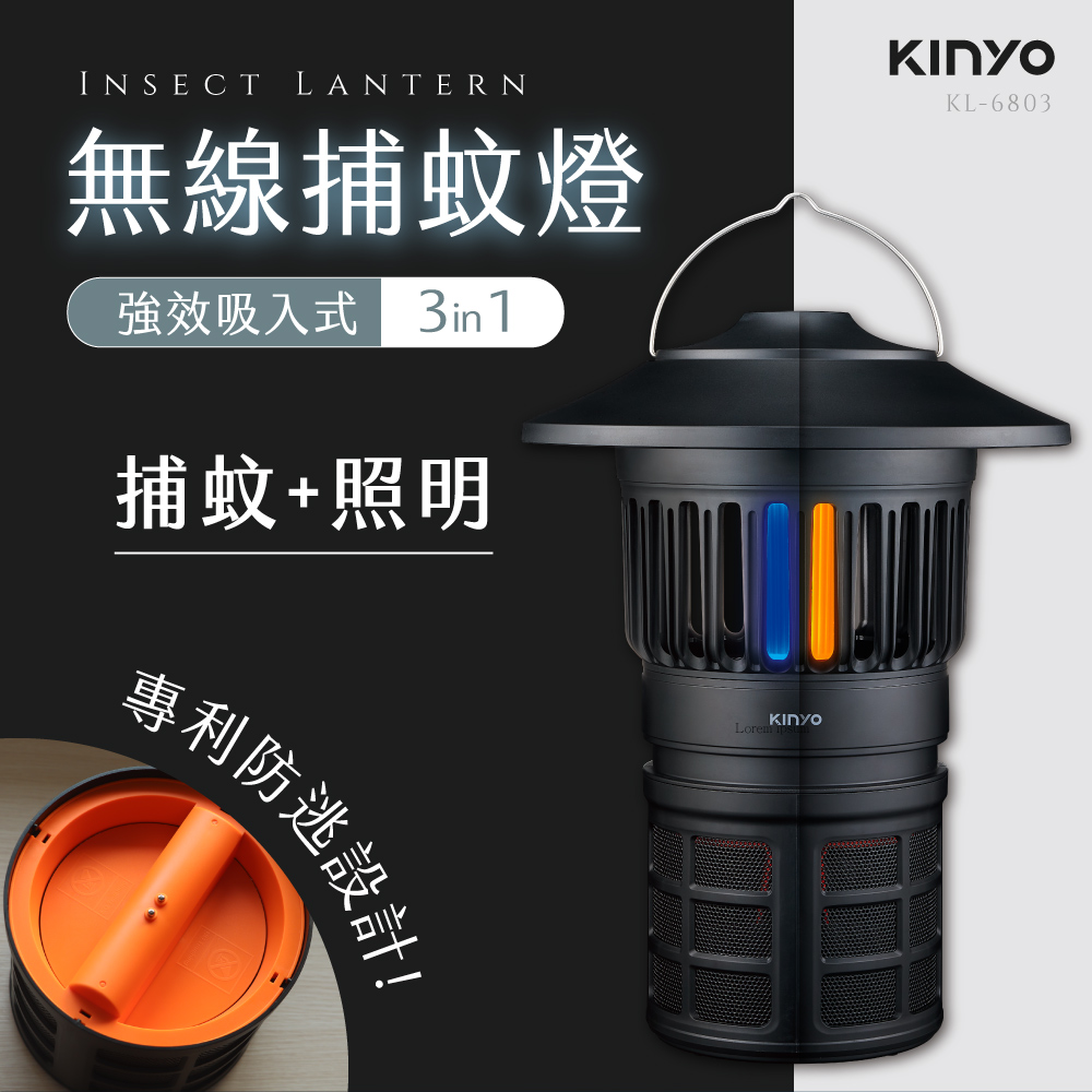 強效吸入式火焰捕蚊燈 KL-6803