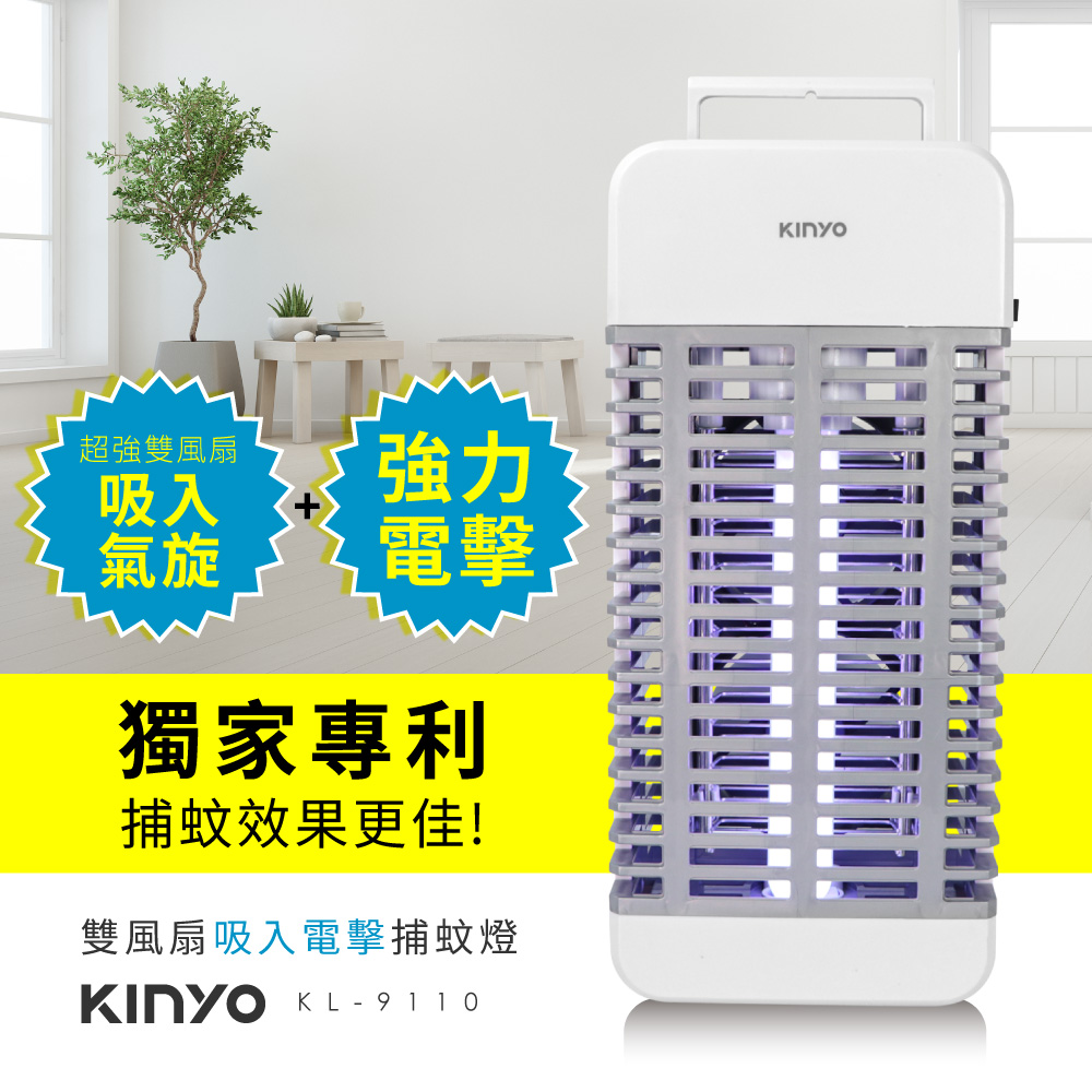 KINYO 14.8W電擊+吸入雙效捕蚊燈強效雙風扇UVA紫外線燈管滅蚊器