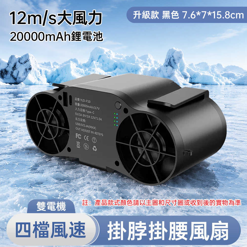 雙風扇掛腰降溫風扇 戶外作業腰掛風扇 便攜式製冷腰掛冷風扇 升級款 20000mAh