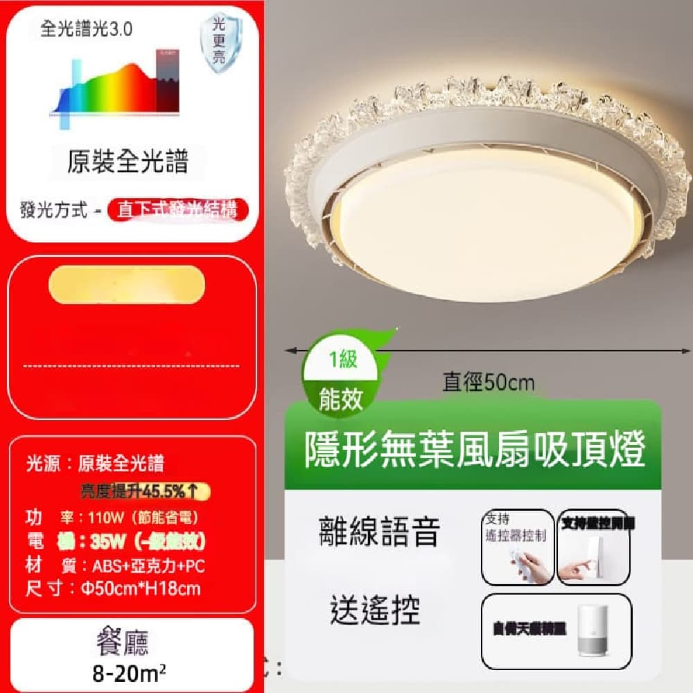 Buy Day  新款 110V 無葉隱形風扇燈 語音操控 50cm 臥室餐廳吸頂燈