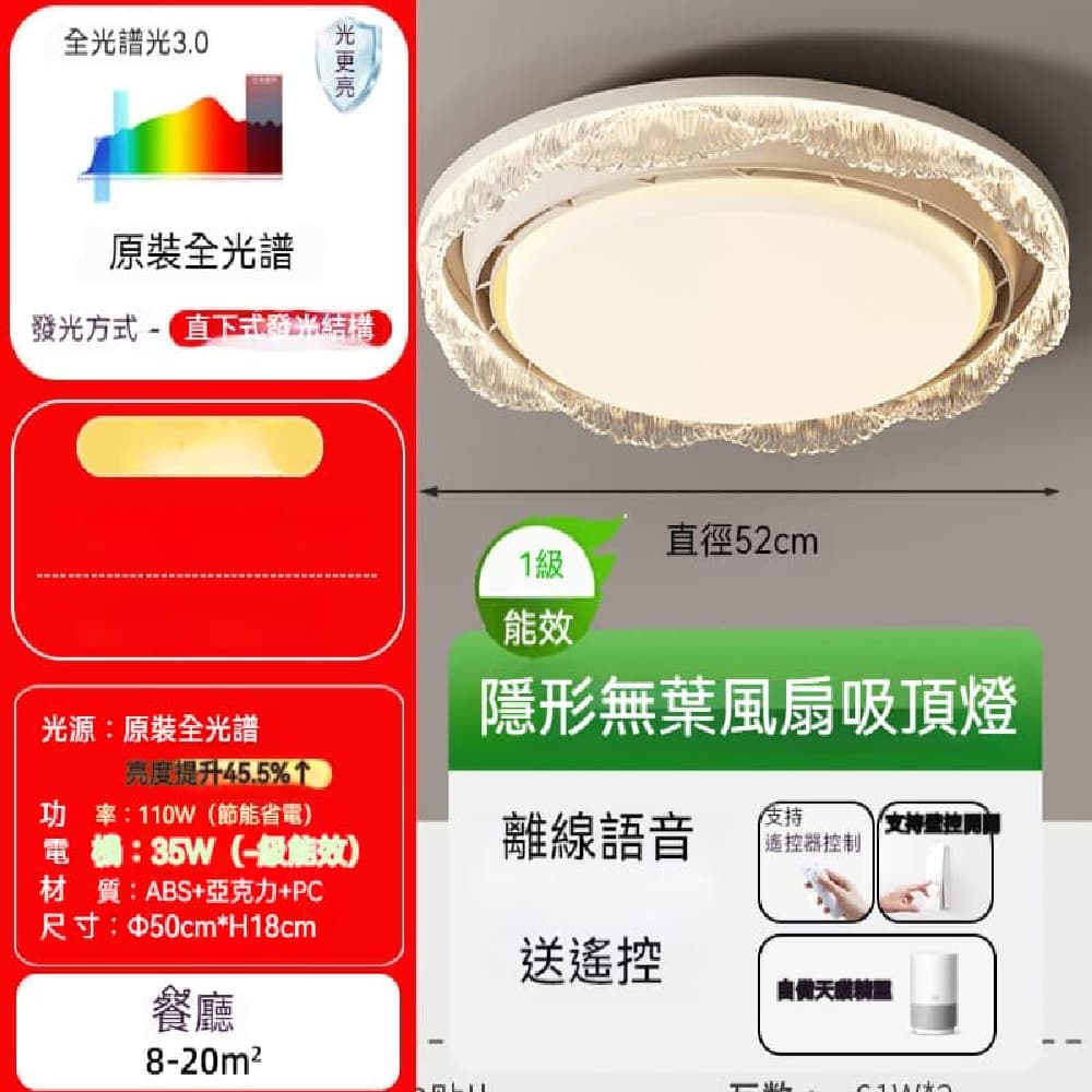 Buy Day 110V 語音隱藏式風扇吸頂燈 無葉靜音設計 50 公分餐廳吊扇燈