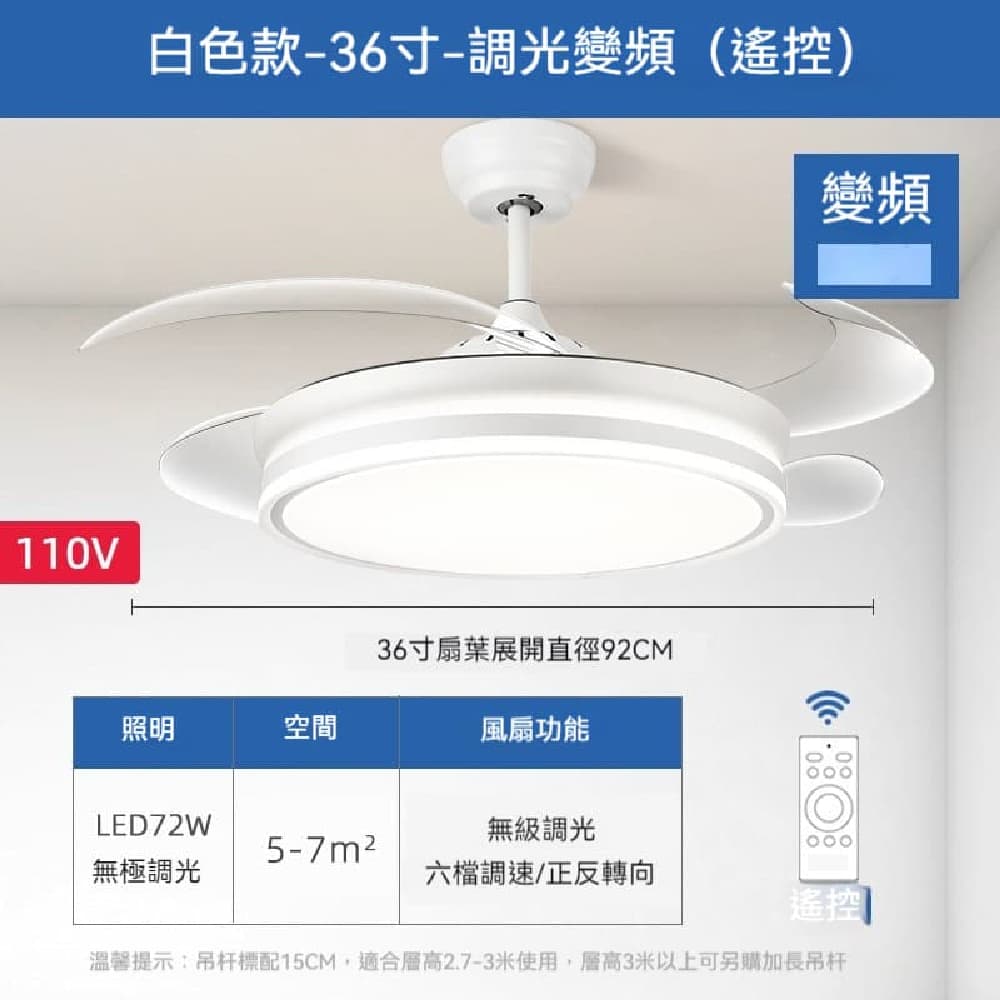Buy Day 110V 變頻隱形風扇吊燈 36 寸白色無段調光 客廳臥室遙控風扇吸頂燈