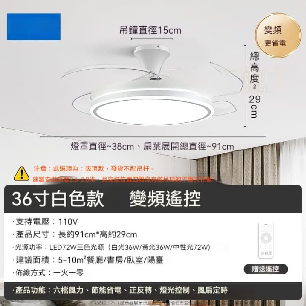 【Buy Day】110V 吸頂變頻風扇吊燈 36 寸白色遙控款 餐廳客廳一體式電風扇燈