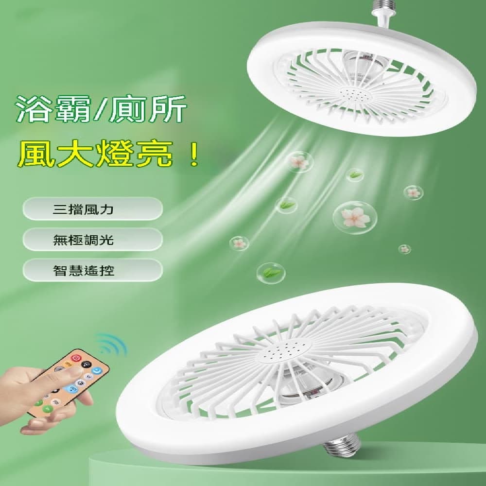 【Buy Day】110V 通用風扇吊燈 50W 三色光源三段風力 房間宿舍遙控調亮度吸頂燈