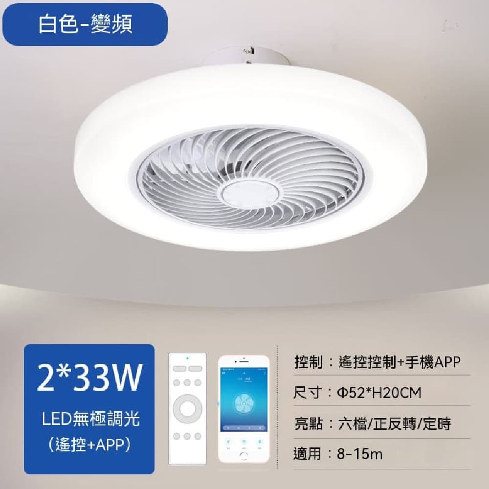 【Buy Day】超薄一體吊扇燈 52cm 白色導風輪設計 客廳臥室餐廳靜音變頻風扇燈
