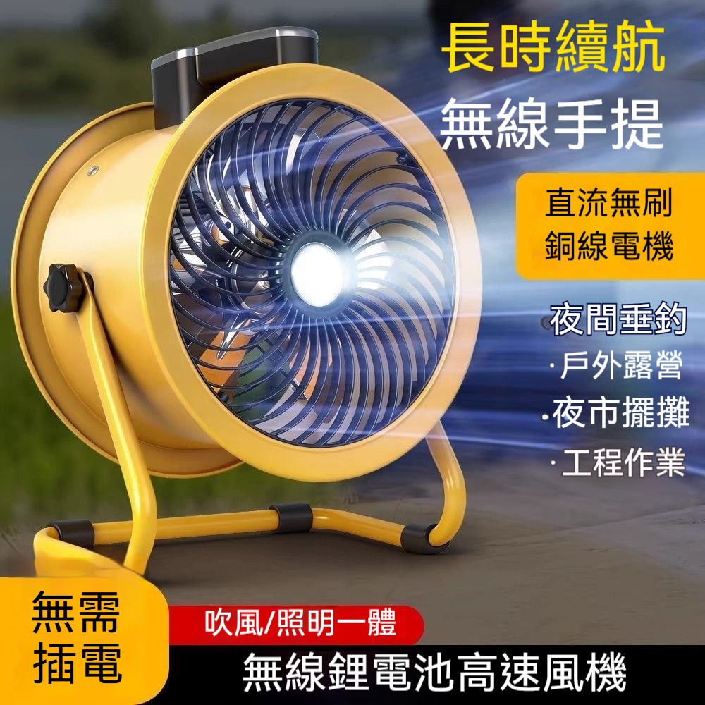 FANGE方格 風扇 高速手提風機 14寸充電式工業風扇 戶外便攜電風扇 鋰電池高速風扇 露營移動式風扇