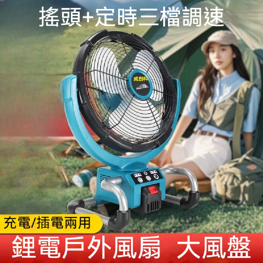 FANGGE 方格 風扇 鋰電戶外風扇 16寸大風力落地扇 大號家用鋰電風扇 戶外便攜電風扇 落地循環扇 大風盤