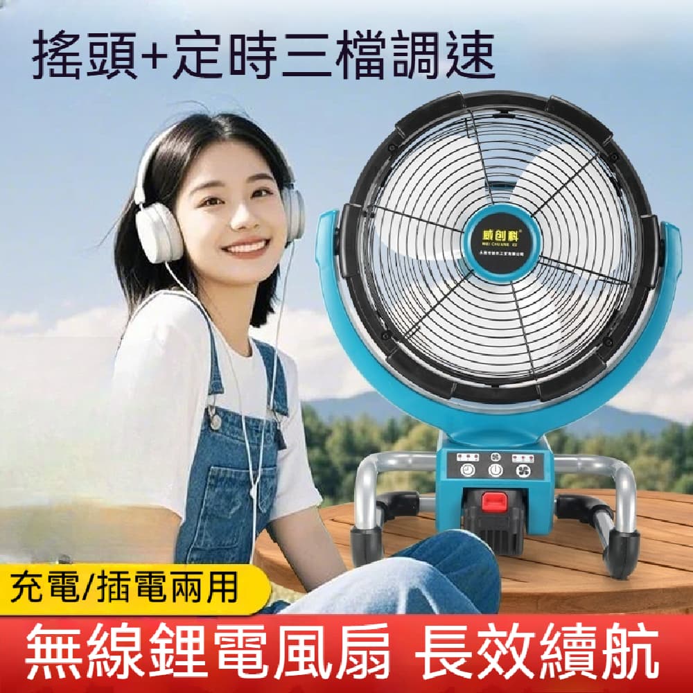FANGGE 方格 風扇 鋰電戶外風扇 16寸大風力落地扇 大號家用鋰電風扇 戶外便攜電風扇 落地循環扇 大風盤(其他規格)