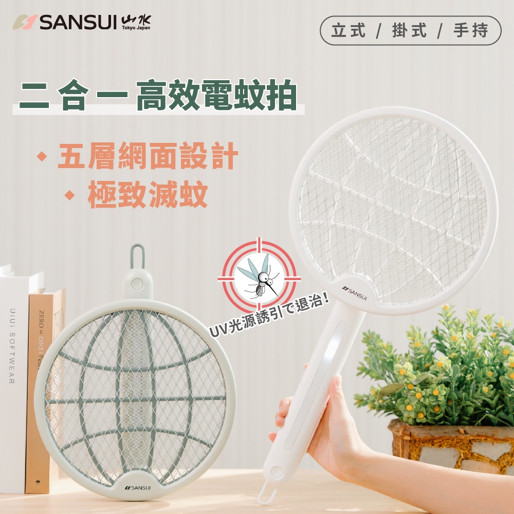 二合一高效電蚊拍SMB-8500