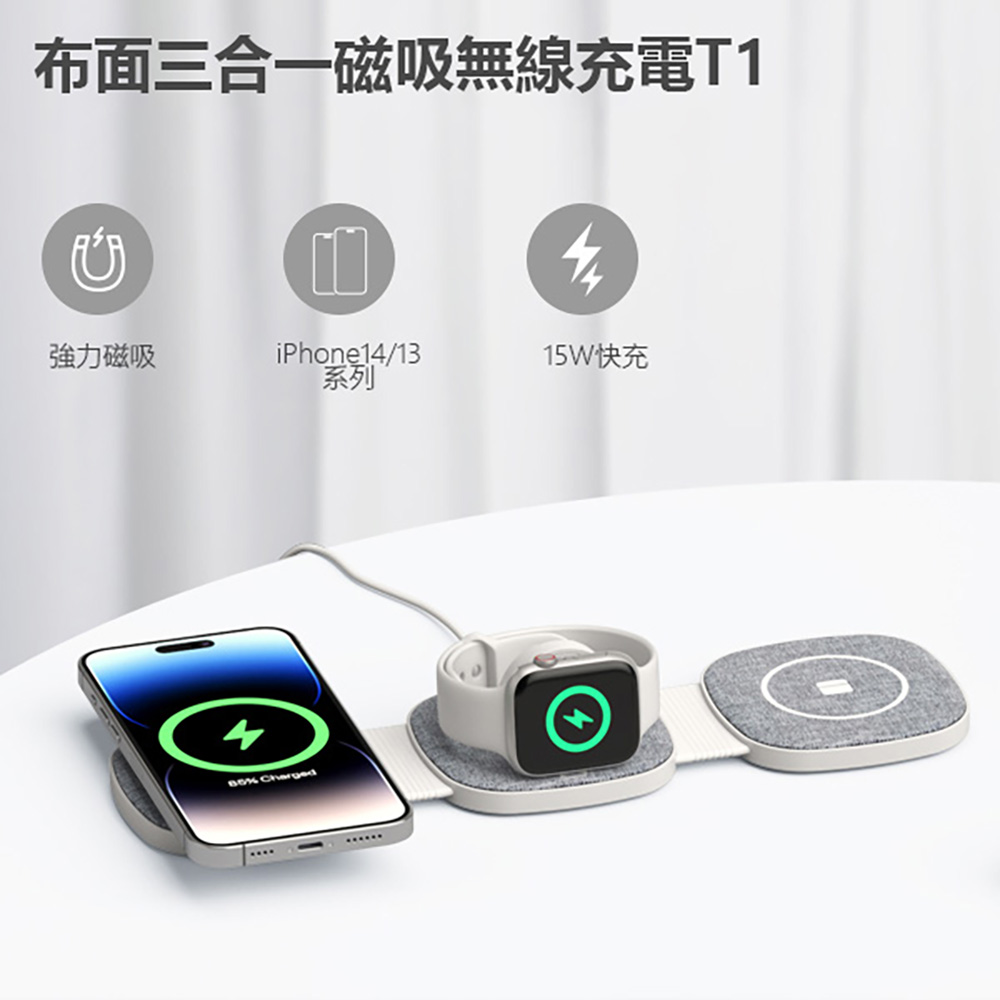 布面三合一磁吸無線充電T1 磁吸充電 折疊磁吸充電