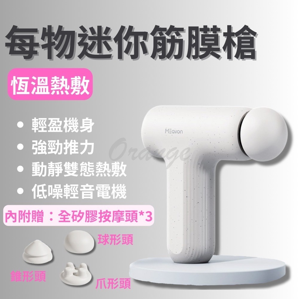 每物筋膜槍 mini 3S 強力 按摩槍 按摩器 充電式 電動 肌肉放鬆 健身按摩