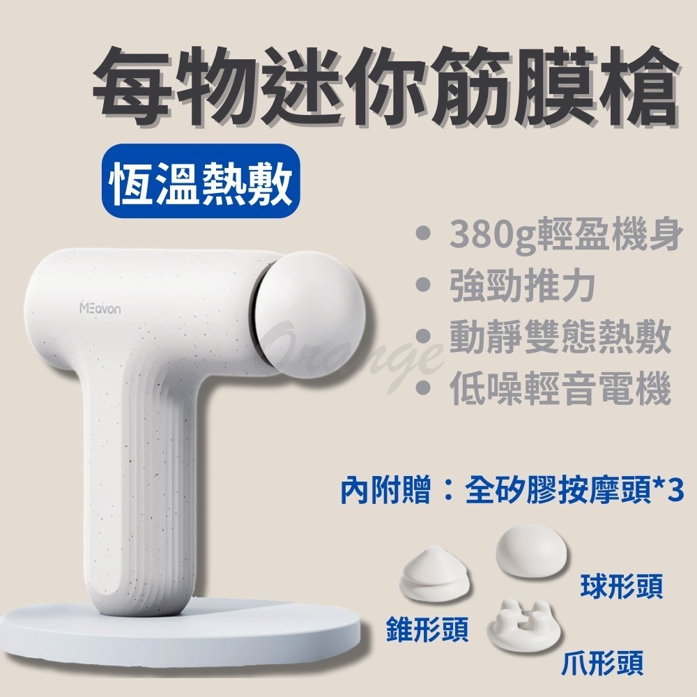 每物迷你筋膜槍 按摩槍 按摩器 電動筋膜槍 充電式按摩槍 肌肉放鬆 健身按摩