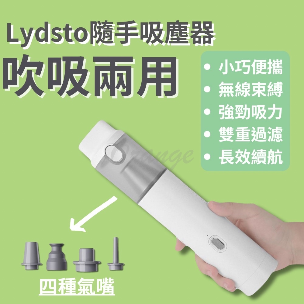小米有品  Lydsto 隨手吸塵器 吹吸兩用 手持 無線 多功能 水洗 汽車 車載 家用 迷你 吸塵器 小米吸塵器
