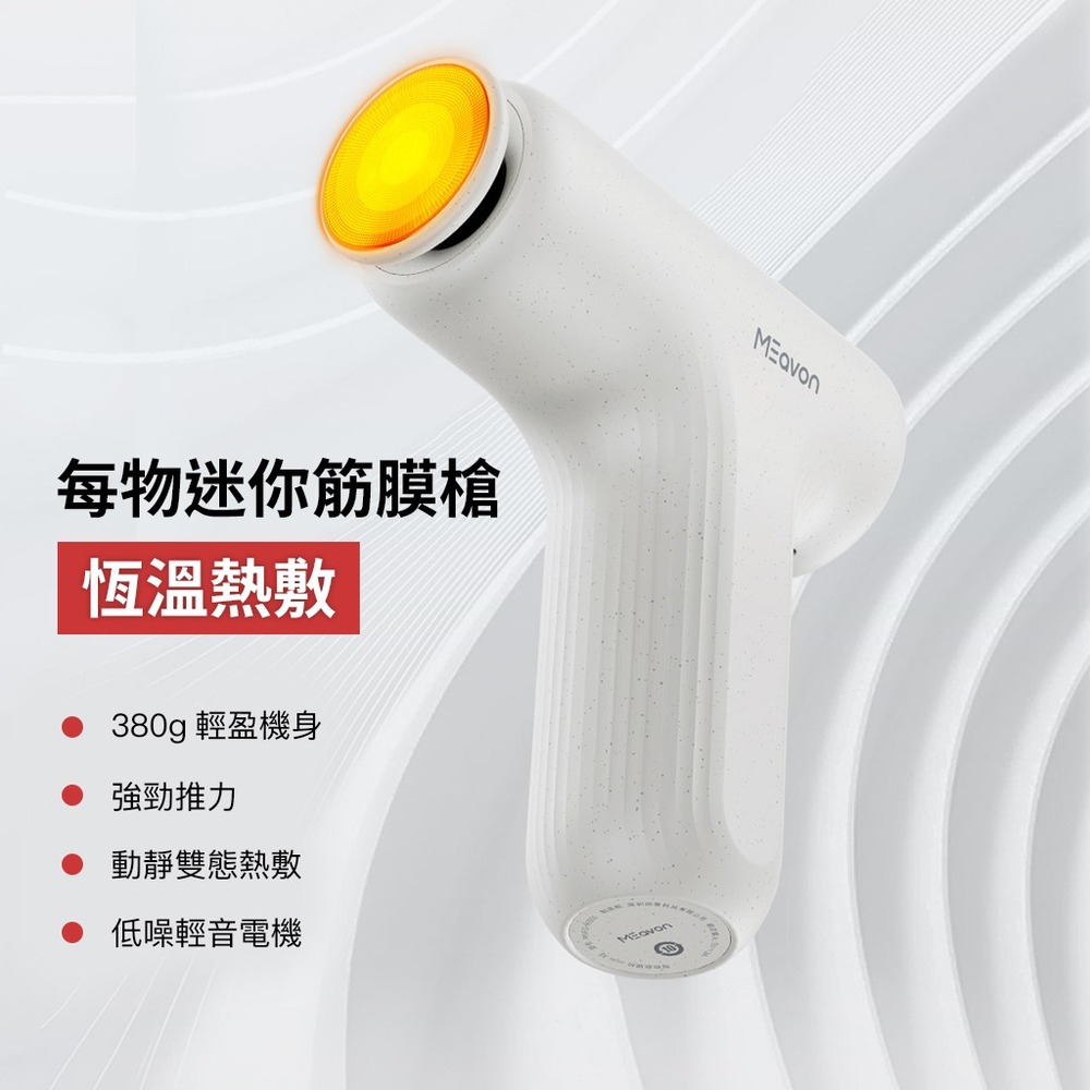 每物迷你筋膜槍 恆溫熱敷 按摩槍 筋膜槍 紓壓按摩槍 隨身輕巧 肌肉放鬆