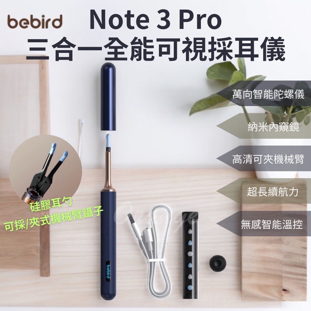 bebird 蜂鳥 原廠授權 三合一全能可視採耳儀 Note 3 Pro 可視掏耳棒 小米有品 采耳 內視鏡 挖耳朵 掏耳棒 挖耳棒