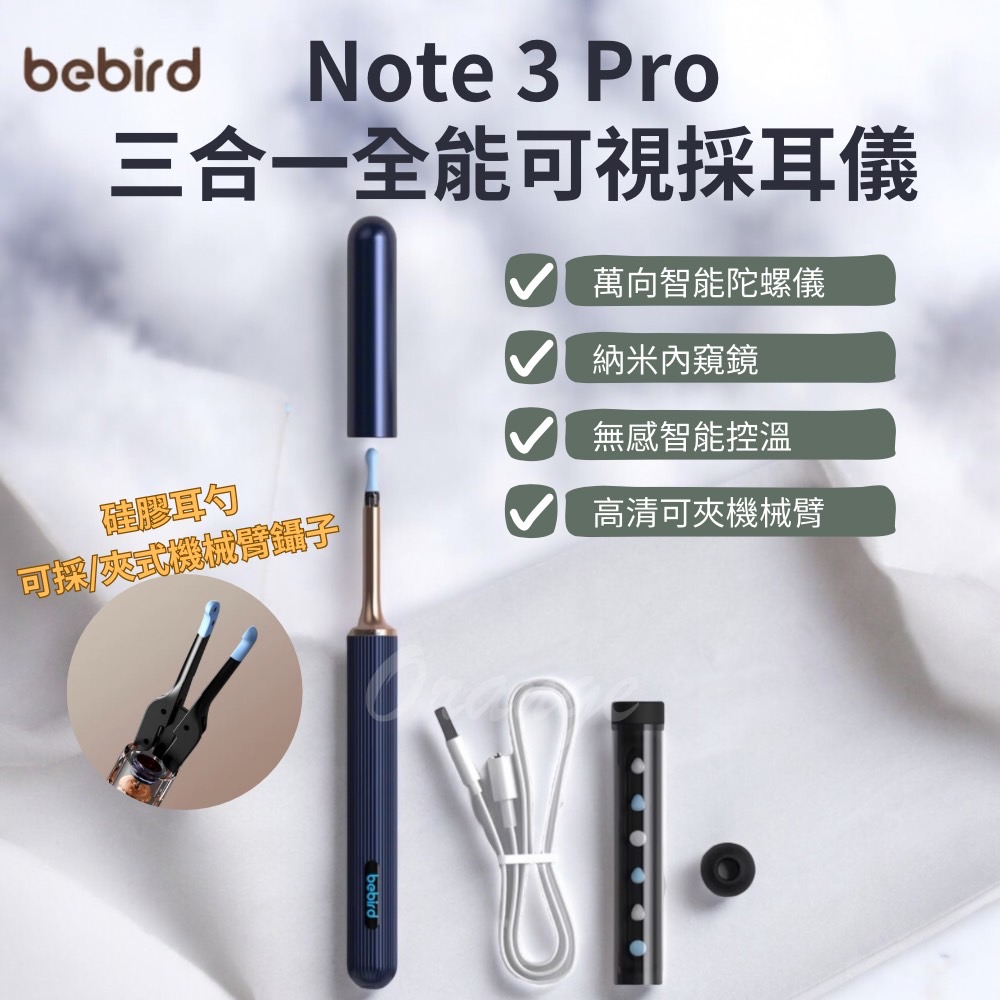 bebird 蜂鳥 原廠授權 三合一全能可視採耳儀 Note 3 Pro 掏耳棒內視鏡 掏耳棒 挖耳棒 耳勺 掏耳棒 采耳