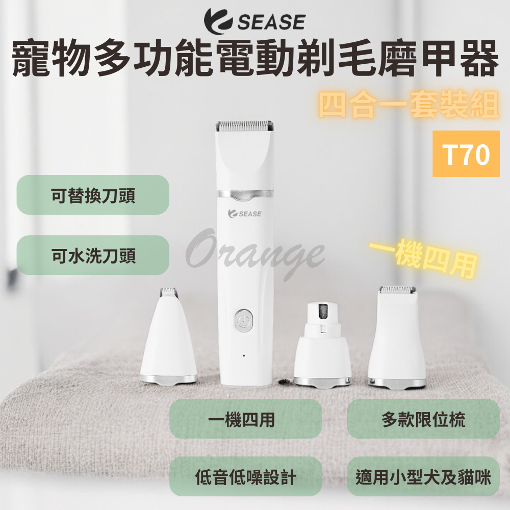 SEASE寵物電動剃毛器 電動磨甲器 貓咪 狗狗 剃毛器 理毛 去毛 剃毛刀 剪毛 修甲 局部