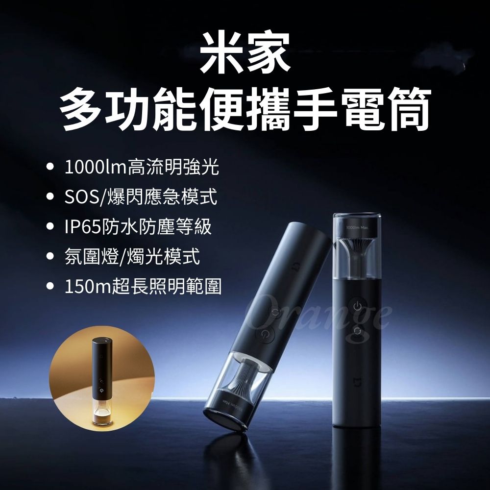 米家 多功能便攜手電筒 戶外露營燈 強光 夜燈 警示燈 隨身手電筒 氣氛燈 照明燈 LED燈 帳篷燈 小米有品