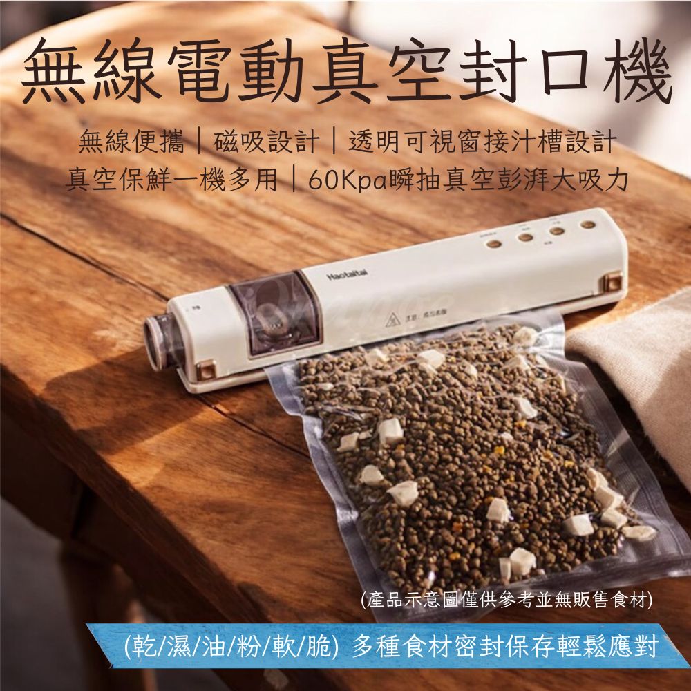  無線電動真空封口機 真空密封機 真空包裝機 抽封 真空保鮮機 食品 料理 食材 食物 小米有品