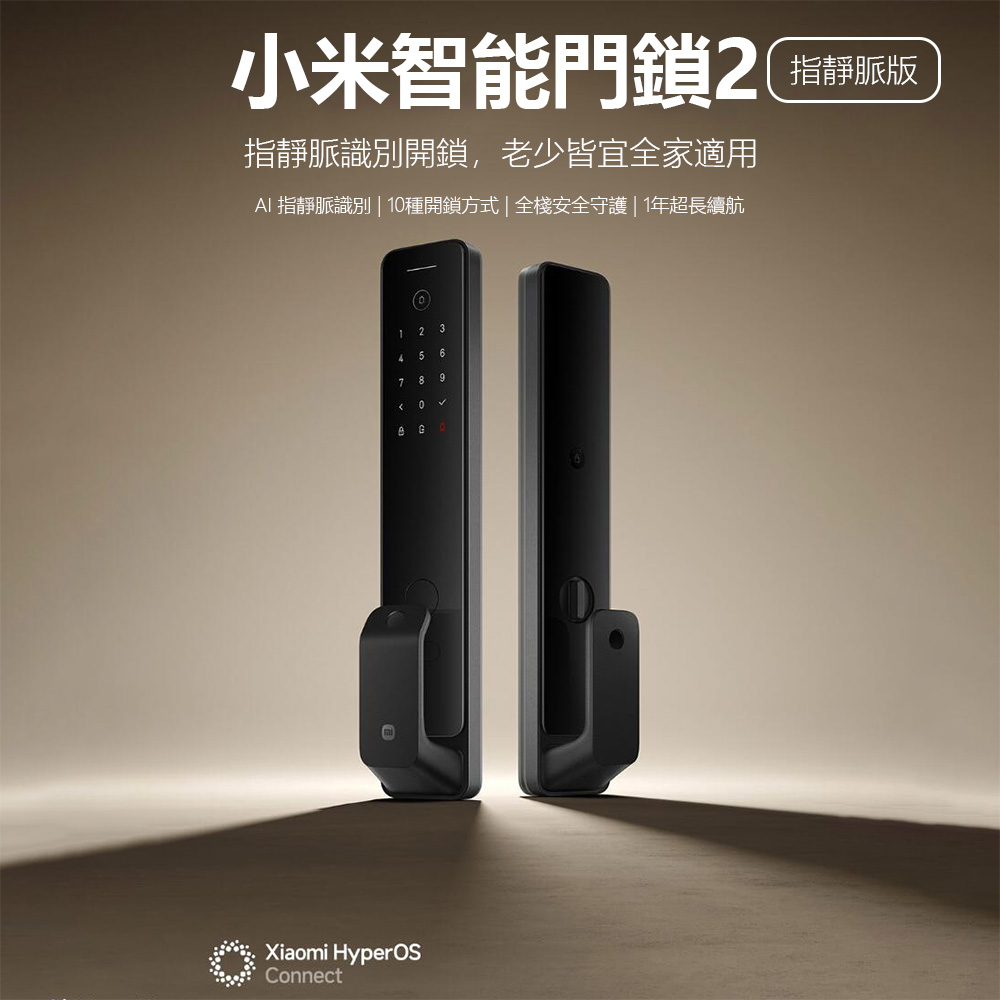 智能門鎖2 指靜脈版  推拉門鎖 智能門鎖 10種開鎖方式 可連結米家APP 電子鎖