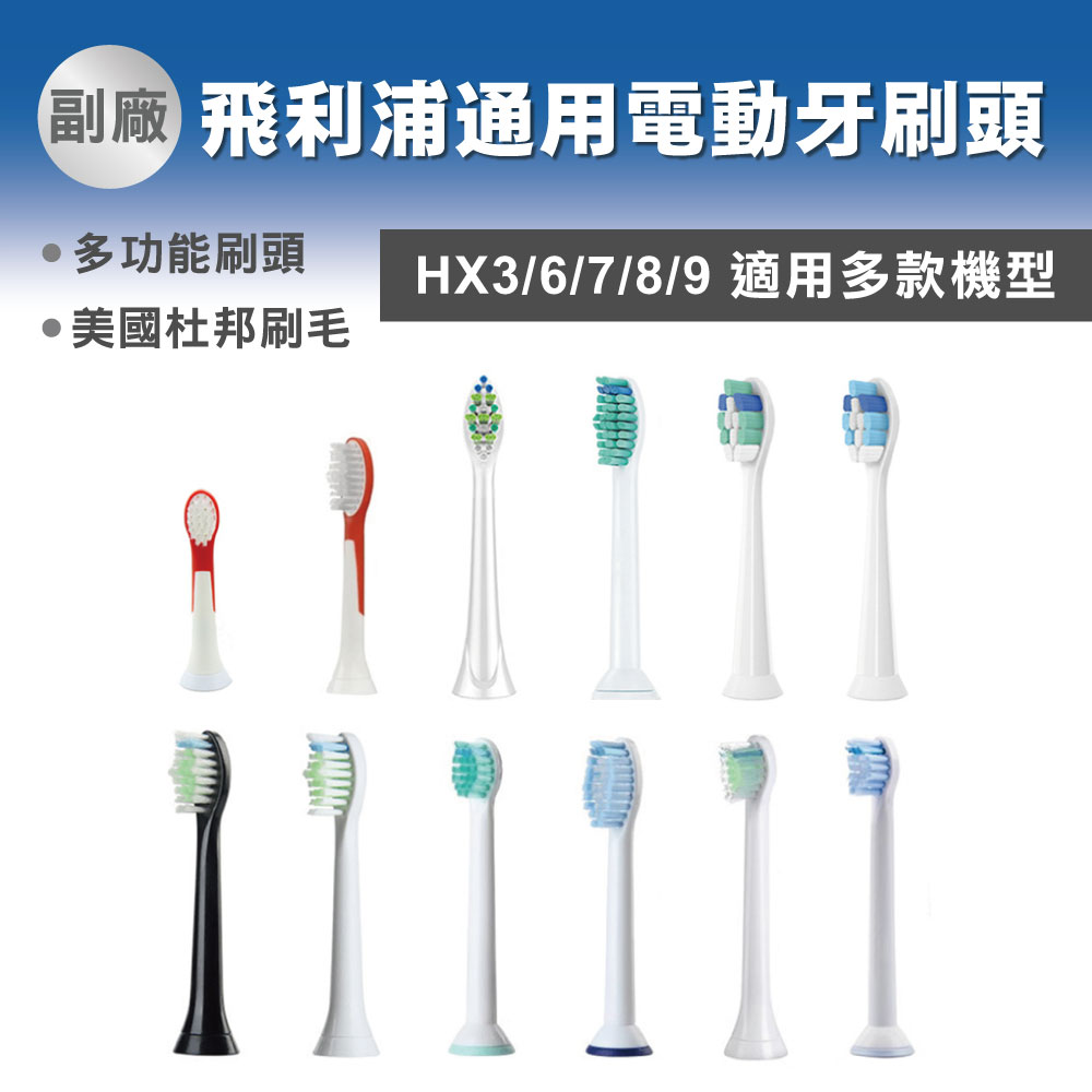 【多款適用】電動牙刷頭 任選多種款式功效 1卡4入(相容飛利浦 電動牙刷)（其他規格）