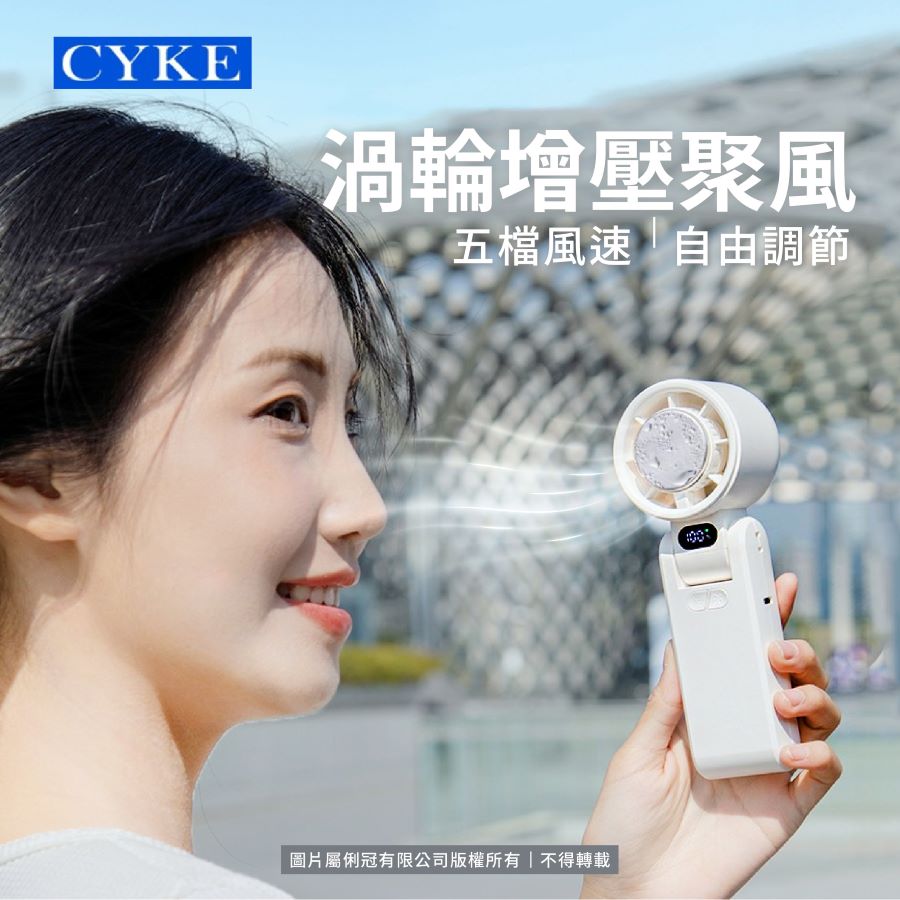CYKE 手持摺疊冰敷風扇 650摺疊款 新款再升級 摺疊冰敷手持風扇 摺疊手持風扇 冷敷手持風扇 數顯風扇 可上機