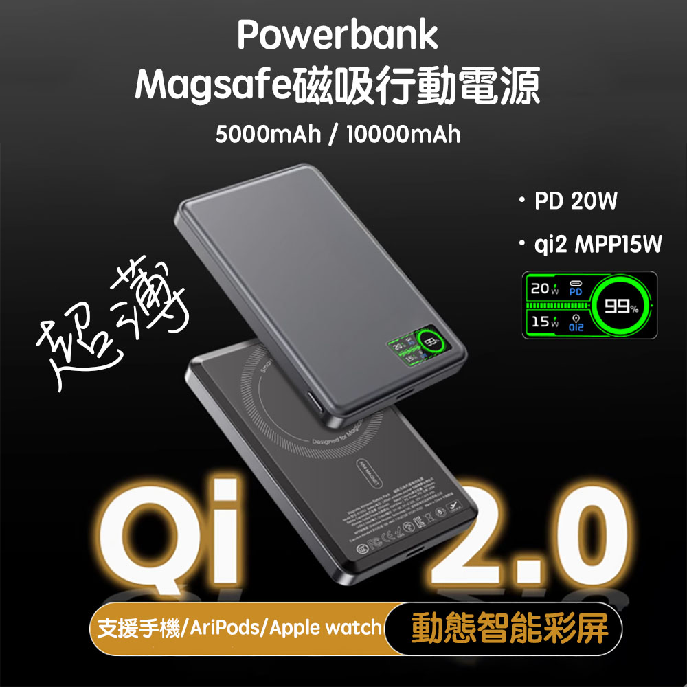 Powerbank Magsafe磁吸行動電源5000mAh
