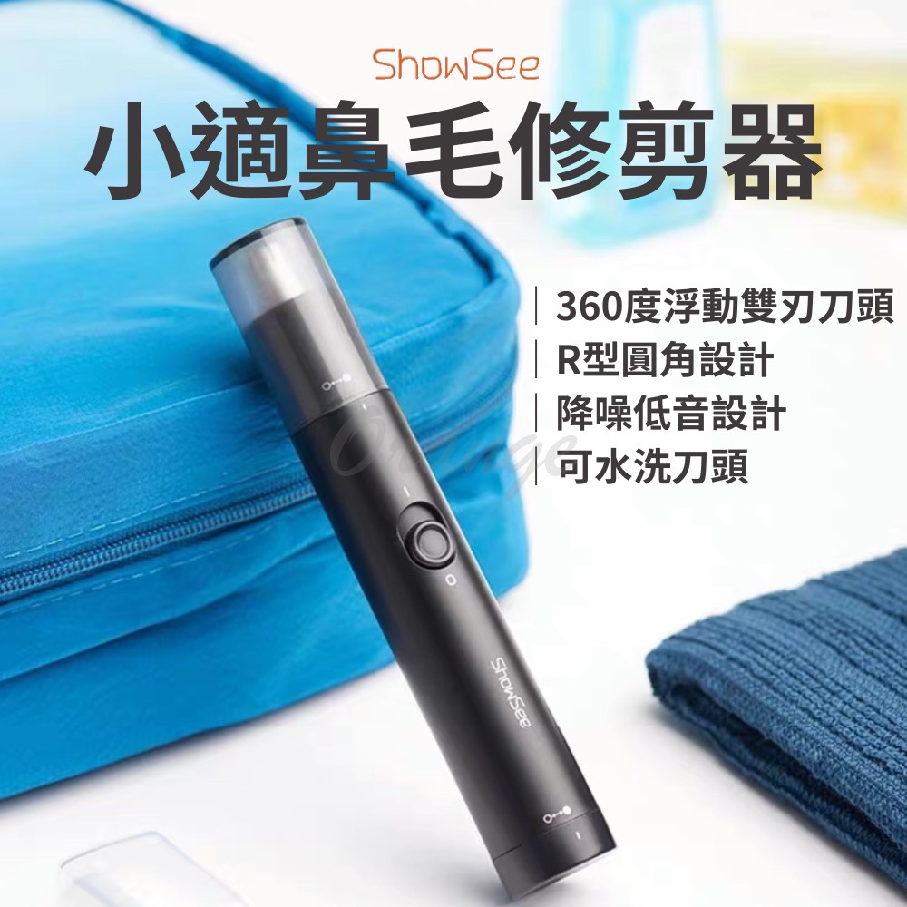 ShowSee 小適 鼻毛修剪器 C1 電動 鼻毛器 鼻毛剪 鼻毛刀 鼻毛機 修剪 除鼻毛 鼻毛剪刀 水洗 喚醒 小米有品