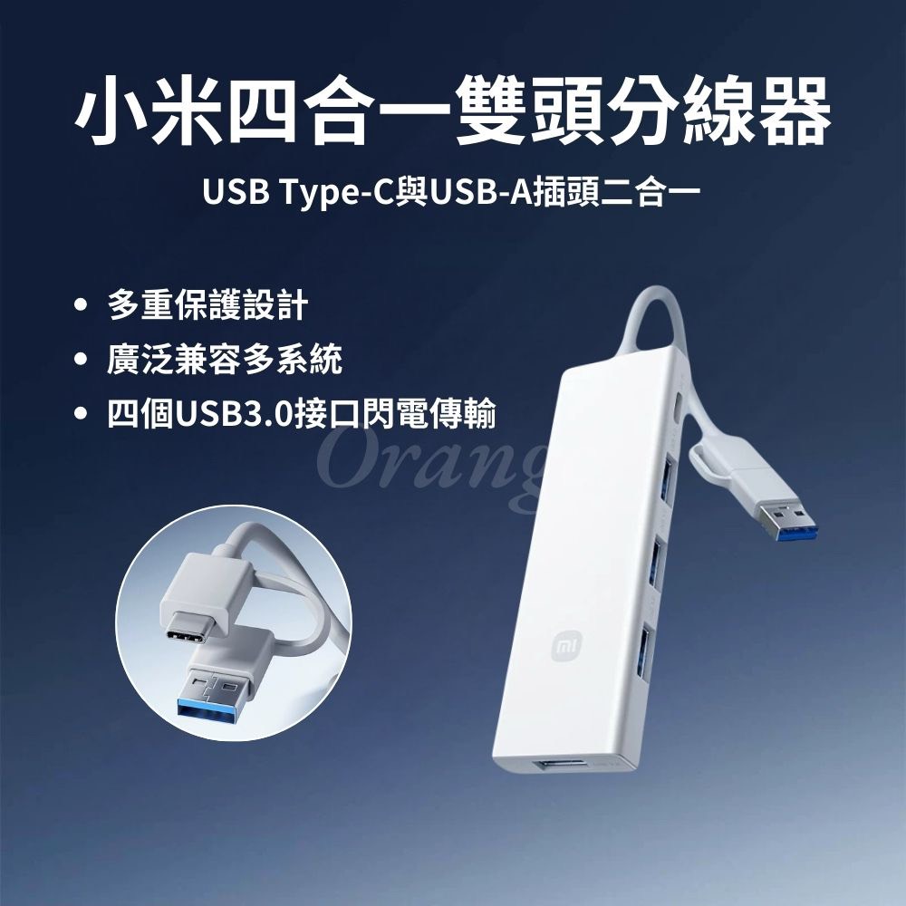 四合一雙頭分線器 4口USB Type-C 集線器 轉接器 雙接頭 USB3.0 插座 延長線 擴充