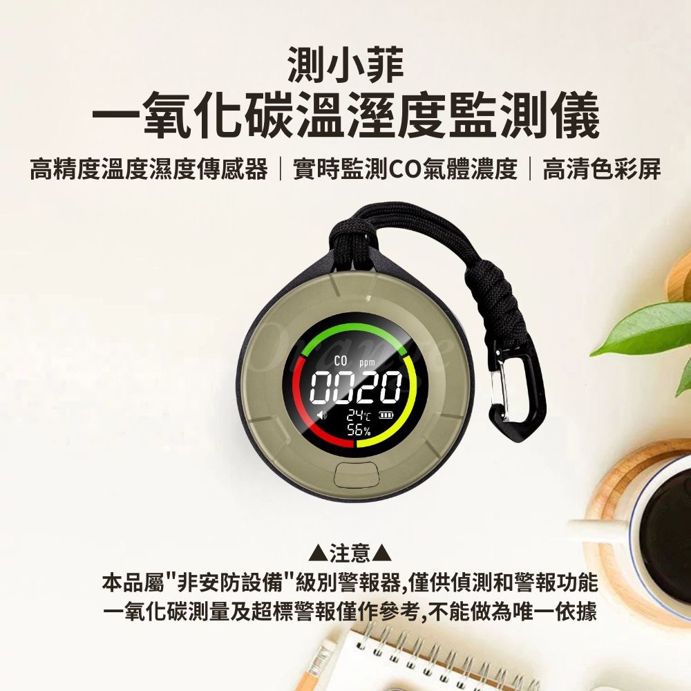 小米有品 測小菲 一氧化碳空氣檢測儀 監測儀 偵測儀 探測器 監測器 傳感器 溫度 濕度 煙霧 空氣 露營 小米有品