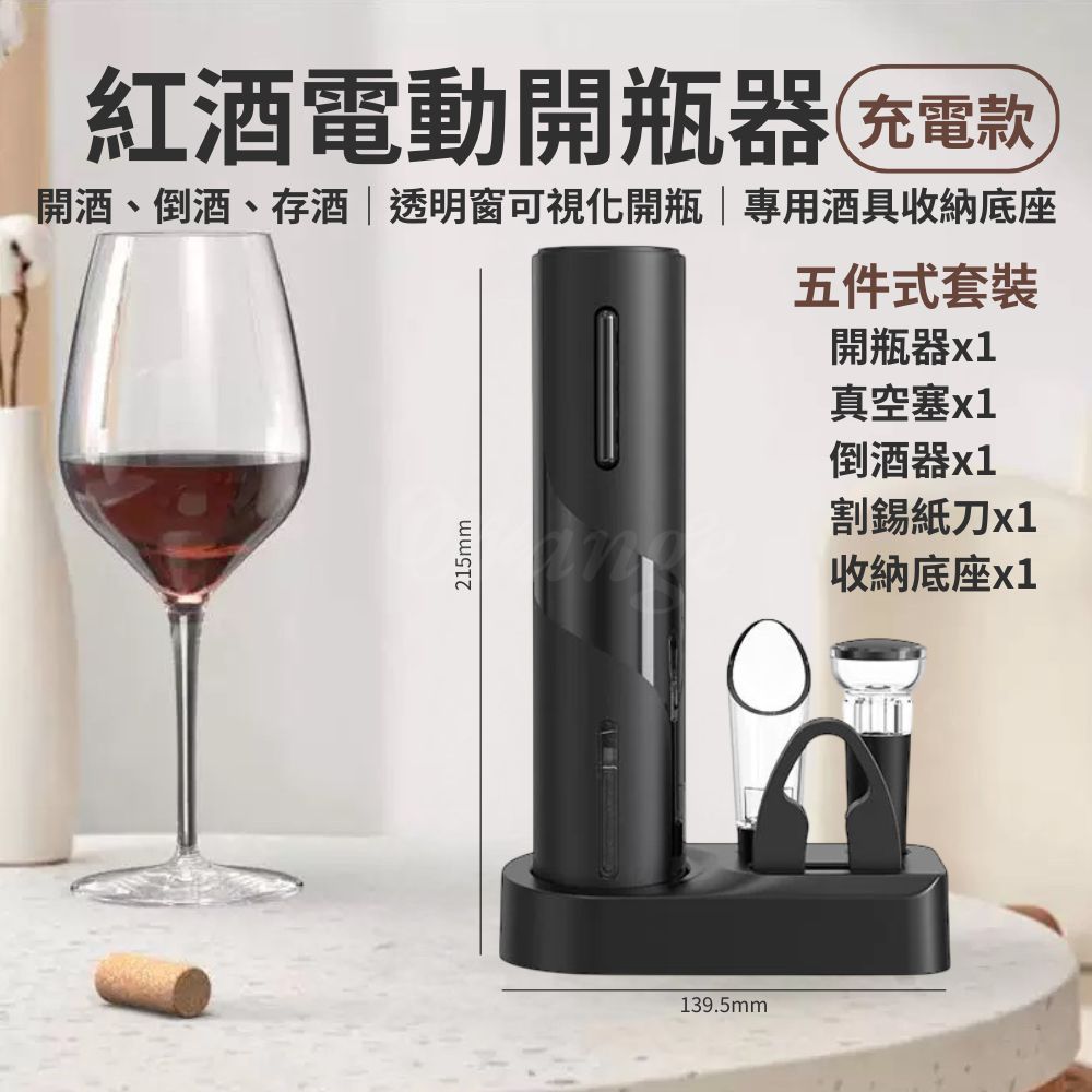 ProTap 浦拓 電動開瓶器套裝 自動 開罐器 開酒器 軟木塞開瓶器 氣壓開瓶 酒具 紅酒 醒酒器 瓶塞