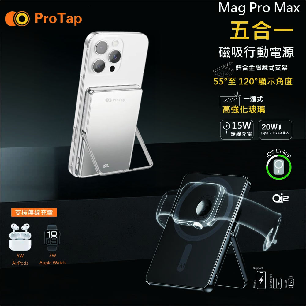 ProTap超薄磁吸行動電源5000mAh Wh標示 可上飛機 QI2 magsafe 五合一 黑白兩色 行動電源 磁吸行動電源
