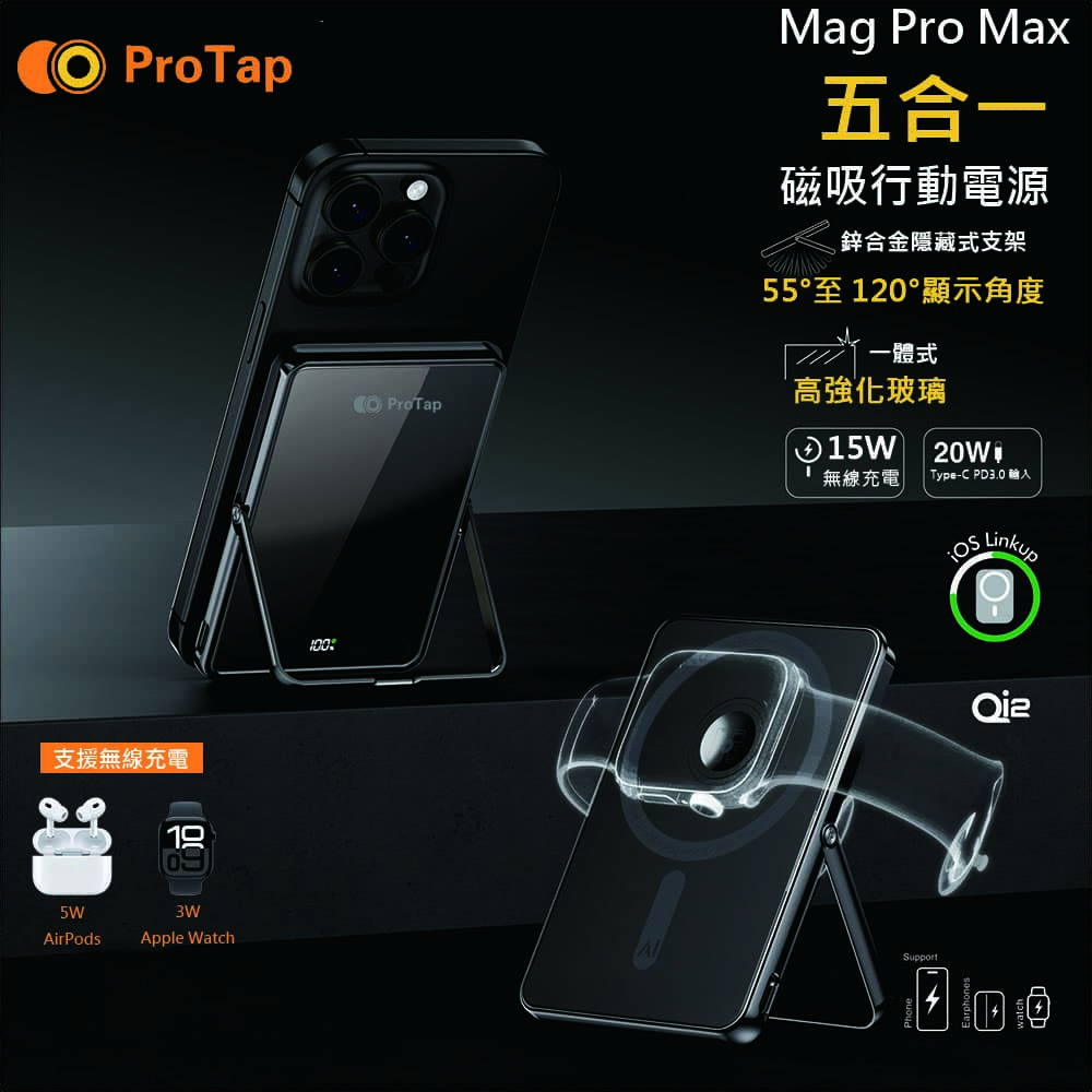ProTap超薄磁吸行動電源 5000mAh 出國可帶行動電源 蘋果安卓通用 QI2 行動電源 無線充電 Wh標示