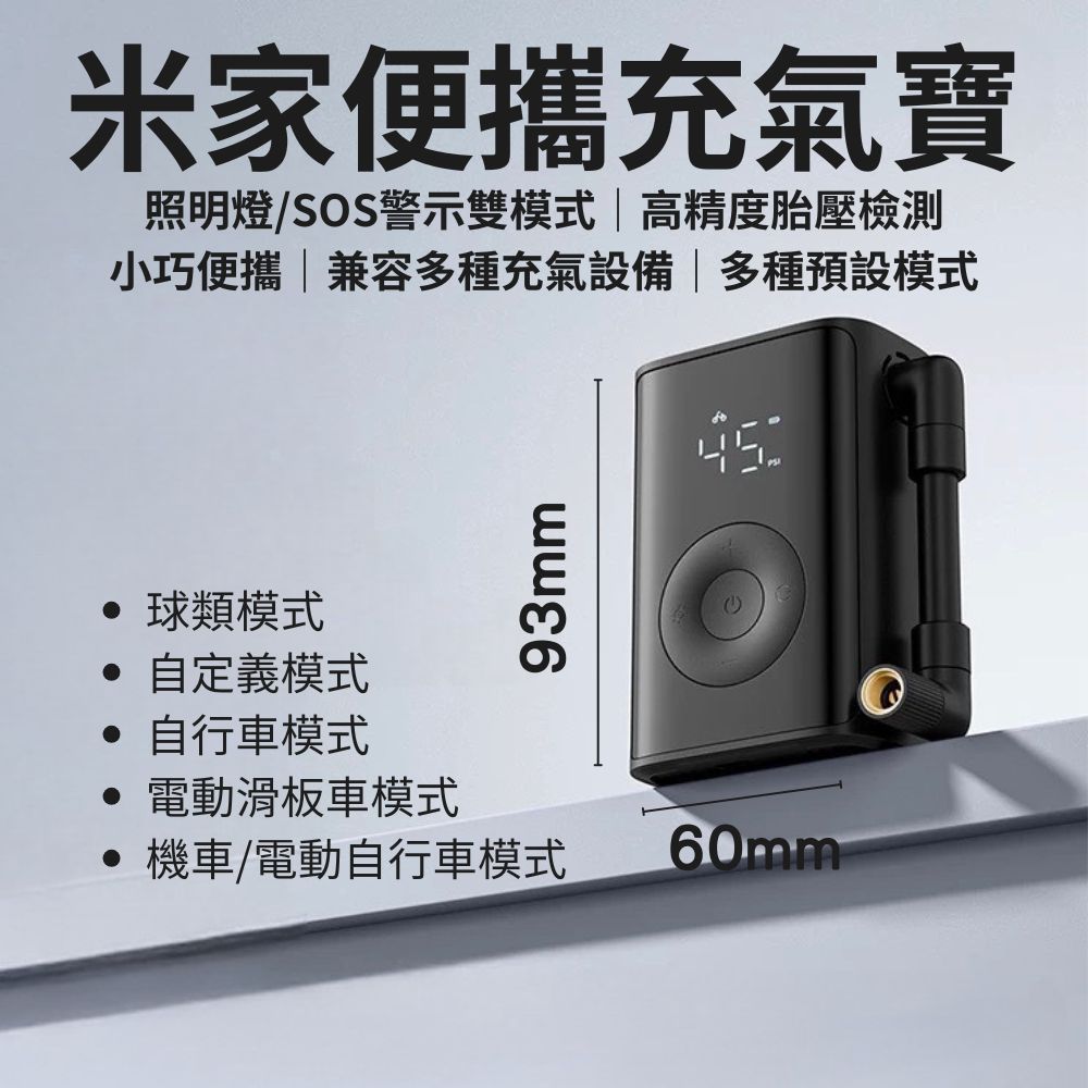 米家 便攜充氣寶 電動打氣機 米家打氣機 小米打氣機 胎壓打氣 充氣機 籃球 輪胎 米家充氣寶2 小米有品