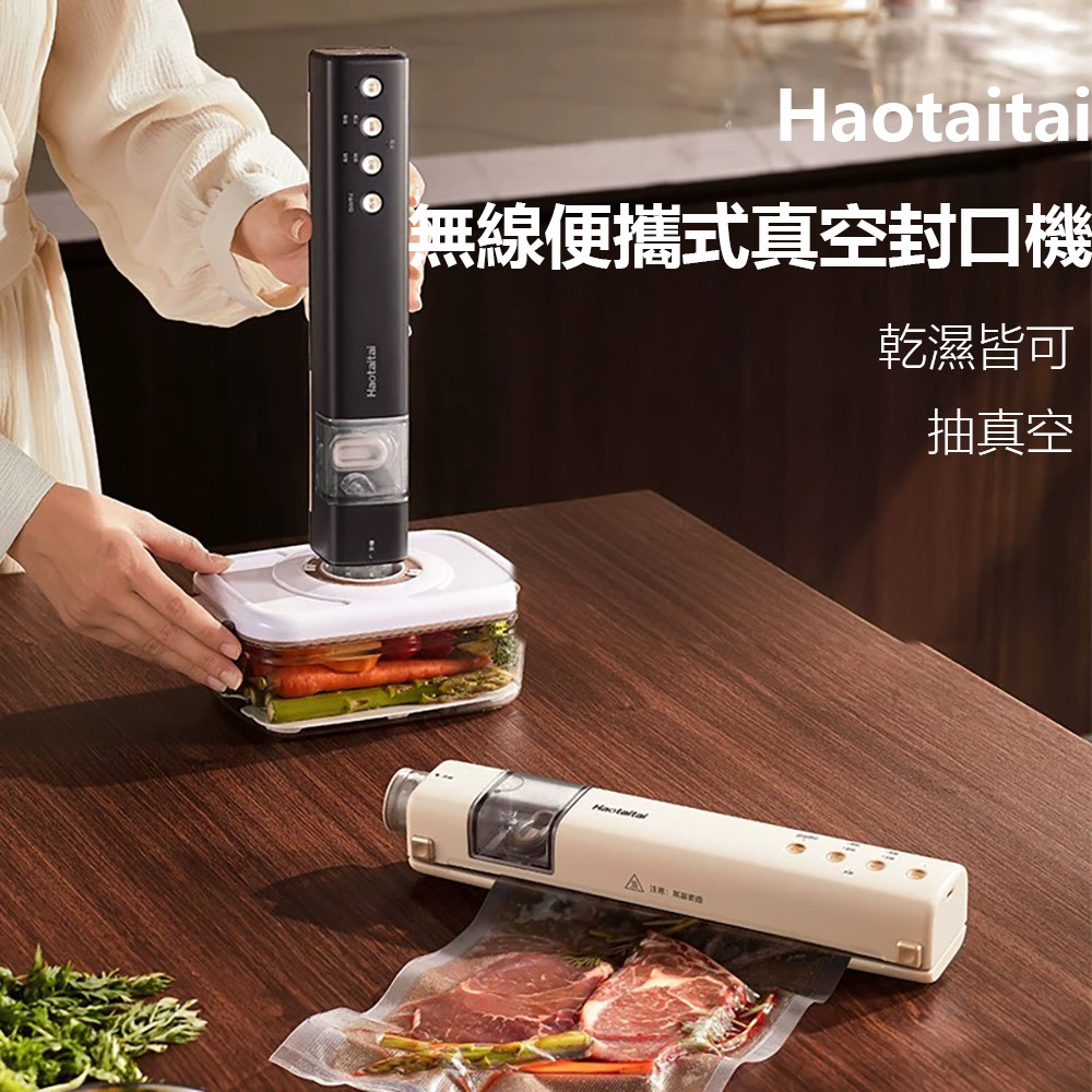 小米有品 Haotaitai無線電動真空封口機 真空密封機 無線封口 抽真空 食物 零食 寵物（其他規格）