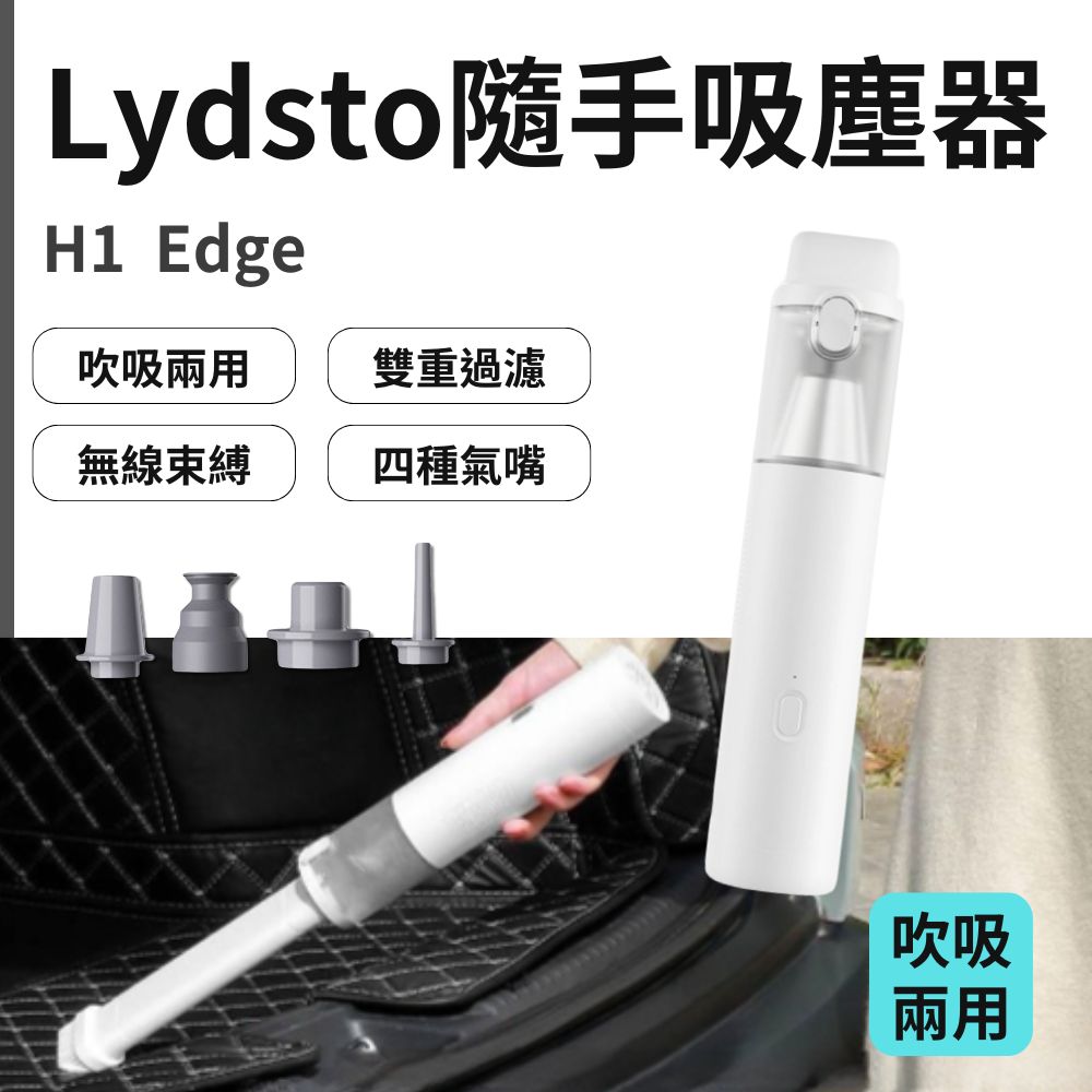 Lydsto隨手吸塵器 吹吸兩用 除塵器 多功能 家用 車用 手持 無線 輕量 迷你 水洗 吸塵器