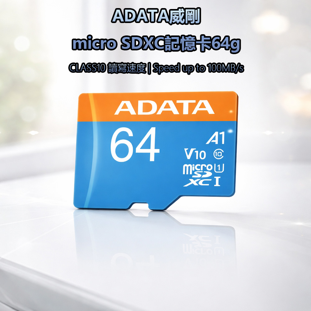 ADATA 威剛 記憶卡64g 記憶卡 CLASS10 microSD SDXC 行車記錄器記憶卡 攝像頭記憶卡