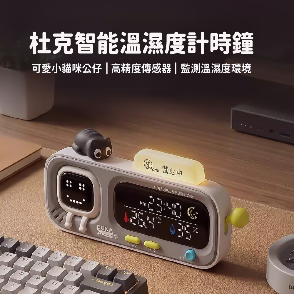 DUKA杜克智能溫溼度時鐘掛件 MOOD A 多功能 溫濕度計 濕度計 溫度計 電子 懷舊 LED 時鐘
