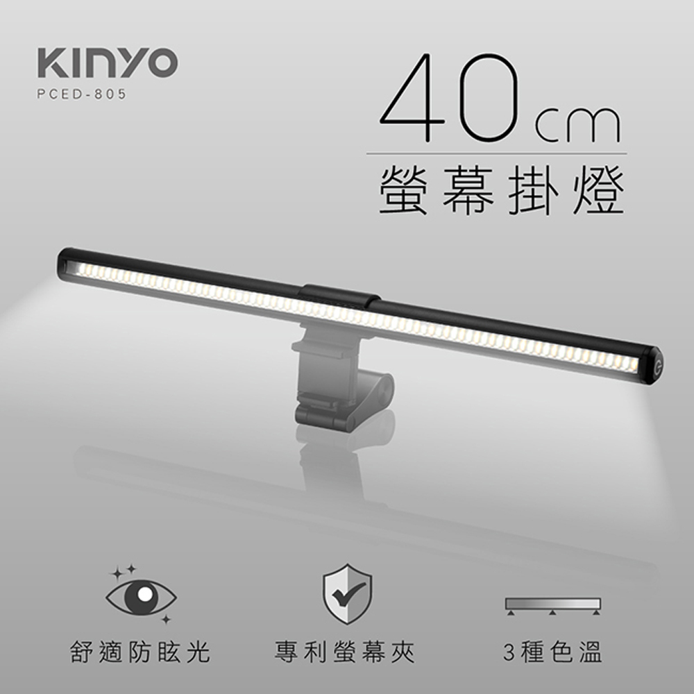 USB供電螢幕掛燈40cm