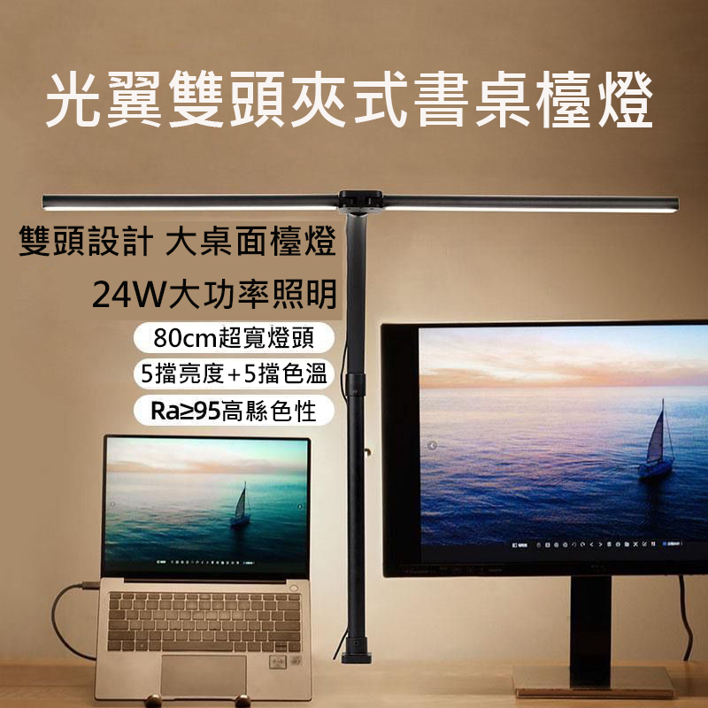 居家家 【居家家】光翼雙頭夾式書桌檯燈 工作燈 護眼燈 照明燈 夾子燈 學習桌燈 鋼琴燈