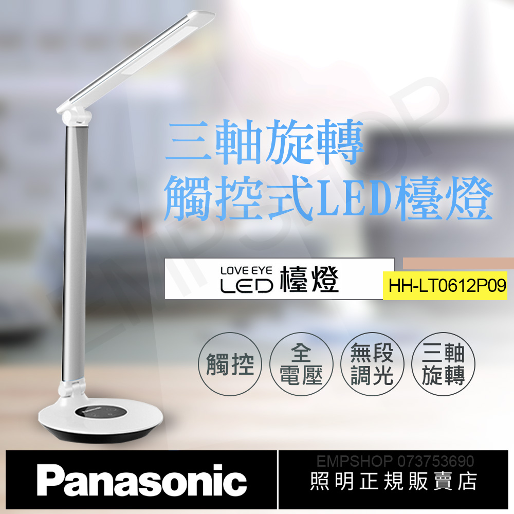 觸控式三軸旋轉LED檯燈 HH-LT0612P09(銀)