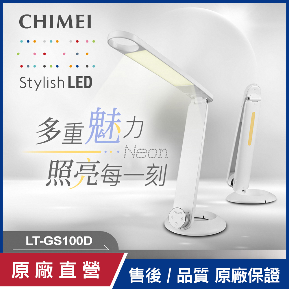 時尚LED多功能情境檯燈 LT-GS100D