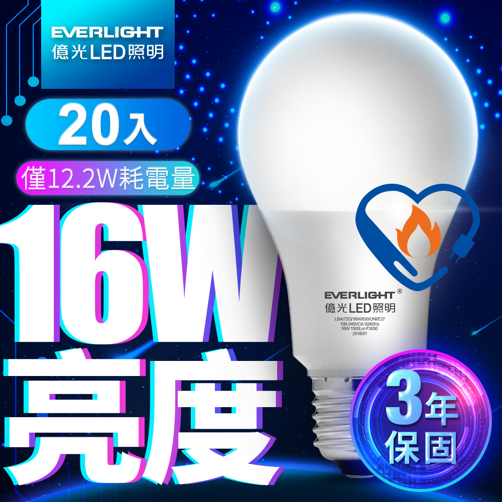 EVERLIGHT 億光 20入組16W亮度超節能plus僅12.2W用電量3000K黃光