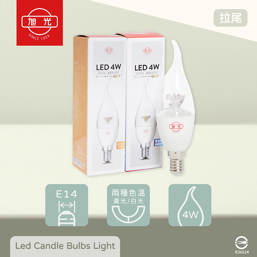 旭光 【照明】【4入組】LED 4W E14 2700K 燈泡色 黃光 全電壓 亮彩節能 拉尾 蠟燭燈