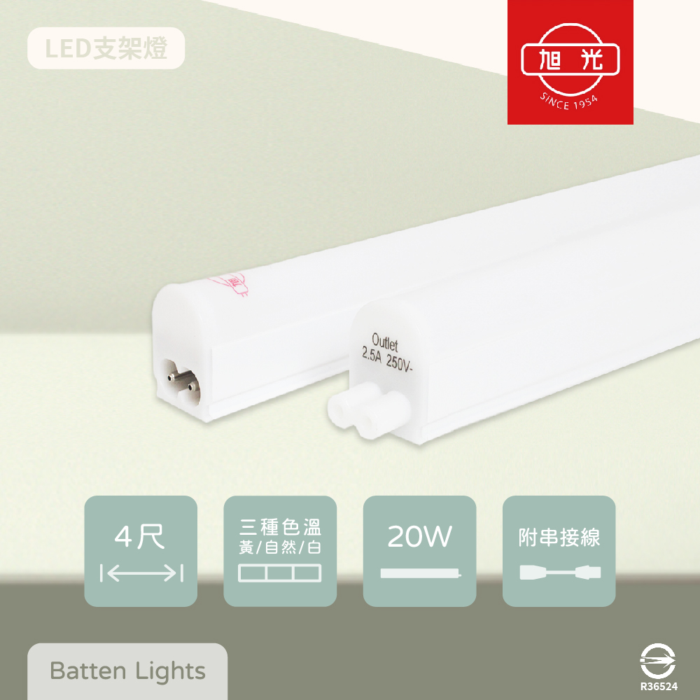 【旭光】【2入組】LED支架燈 20W 白光 黃光 自然光 4尺 全電壓 層板燈 串接燈具 (附串接線) - PChome 24h購物